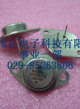 LM120K-12-883QS三极管   全新原装 拍时询价
