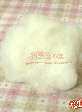 【招耳猫】羊毛毡 戳戳乐手工DIY 羊毛 填充毛 白色 10克 20克