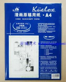 高尔乐 动漫定位纸三孔定位动画纸/动漫纸/200张70G 定位原稿纸