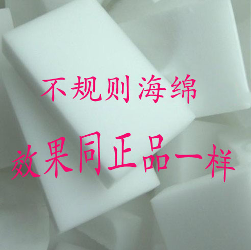 纳米清洁去污海绵擦魔力擦白色洗碗海绵擦试用装不规则海绵包邮