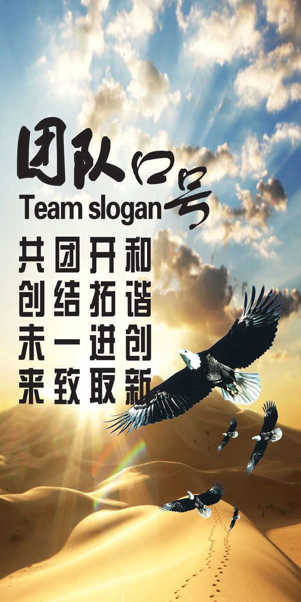 638海报印制海报展板素材147公司团队口号