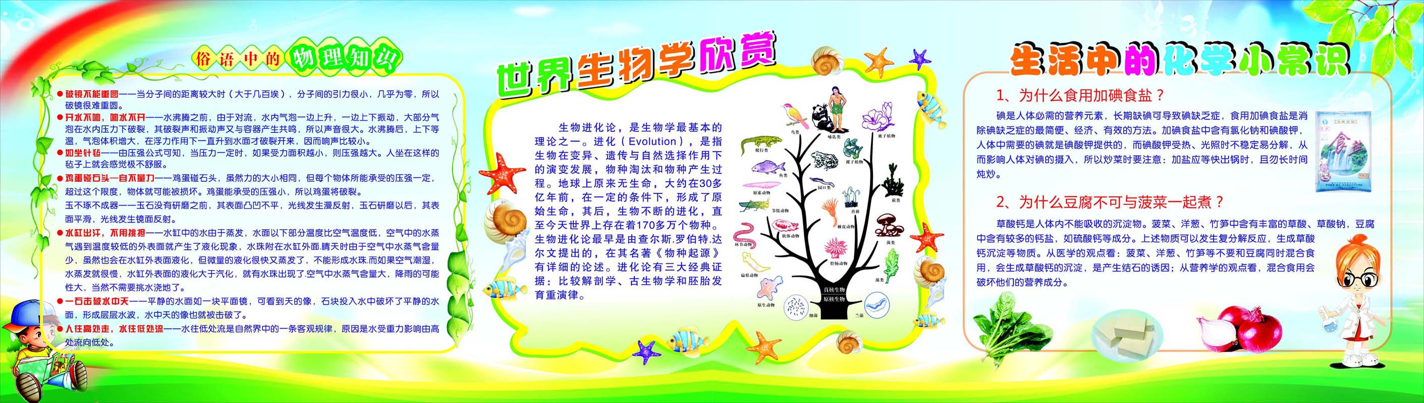 695海报印制海报展板素材740生活中的科学小常识