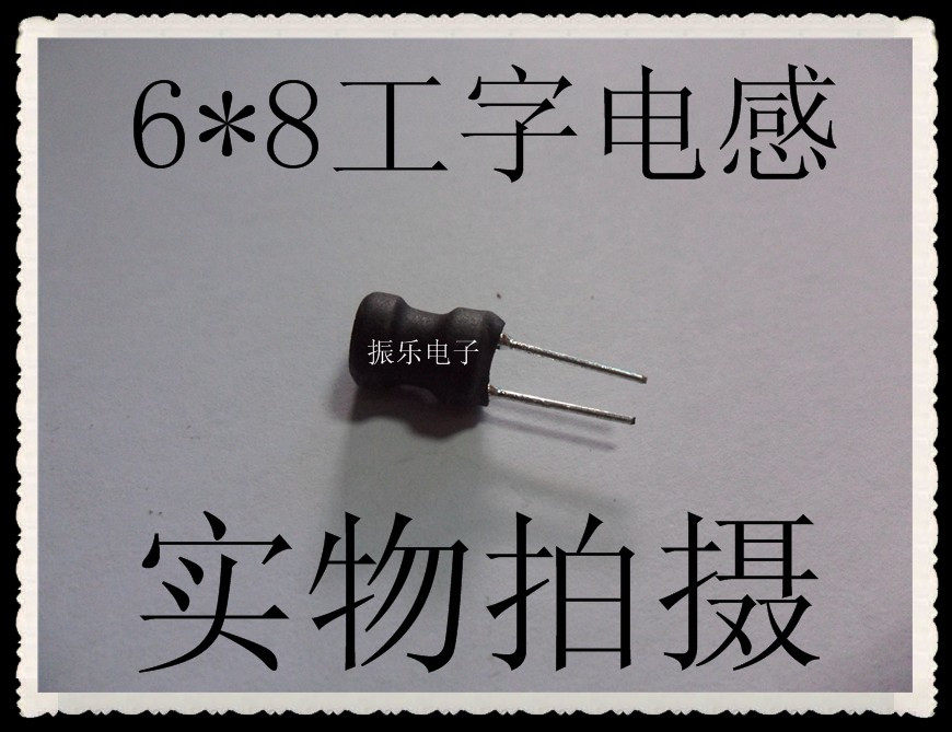 软磁铁氧体工字型线圈电感6*8电感量22uh(另非标定做/量大优惠)