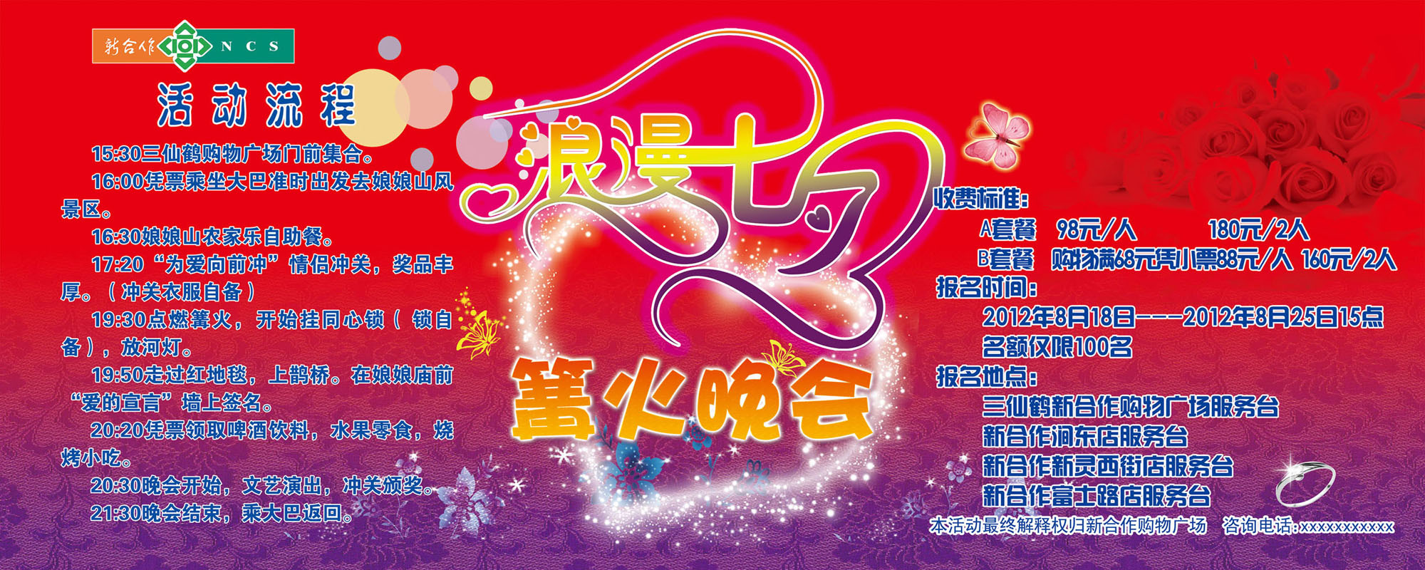 583海报印制海报展板素材606,篝火晚会七夕情人节活动流程