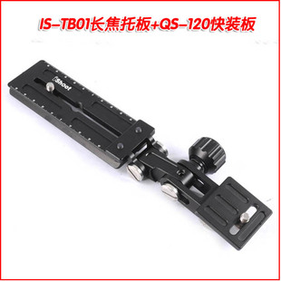 120加长快装 板 长焦镜头支架 RRS 打鸟 ACRA TB01长焦托板