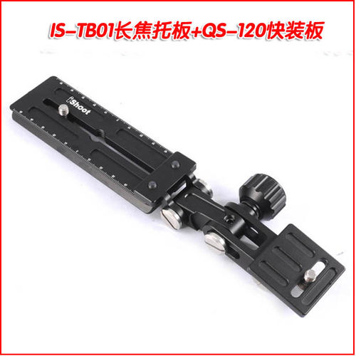 IS-TB01连接快装板的螺丝孔距约23mm；共有三个带阻尼的关节，可折叠，可伸缩；相机螺丝滑槽约29.5mm；QS-120快装板总长约123mm，不含销钉长约120mm，宽约39mm；滑道长约95mm；净重约77g；镜头接环孔与相机底部螺丝孔水平距离要大于8cm才能安装；