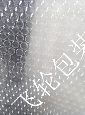 泡径1cm大泡加厚防震泡泡袋 气泡袋 气泡纸50*50cm 1元一只。