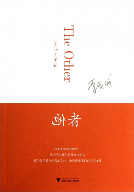 他者  正版书籍 木垛图书 书籍/杂志/报纸 其它小说 原图主图