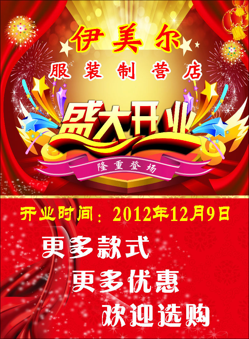 639海报印制海报展板素材570服装店盛大开业宣传单彩页