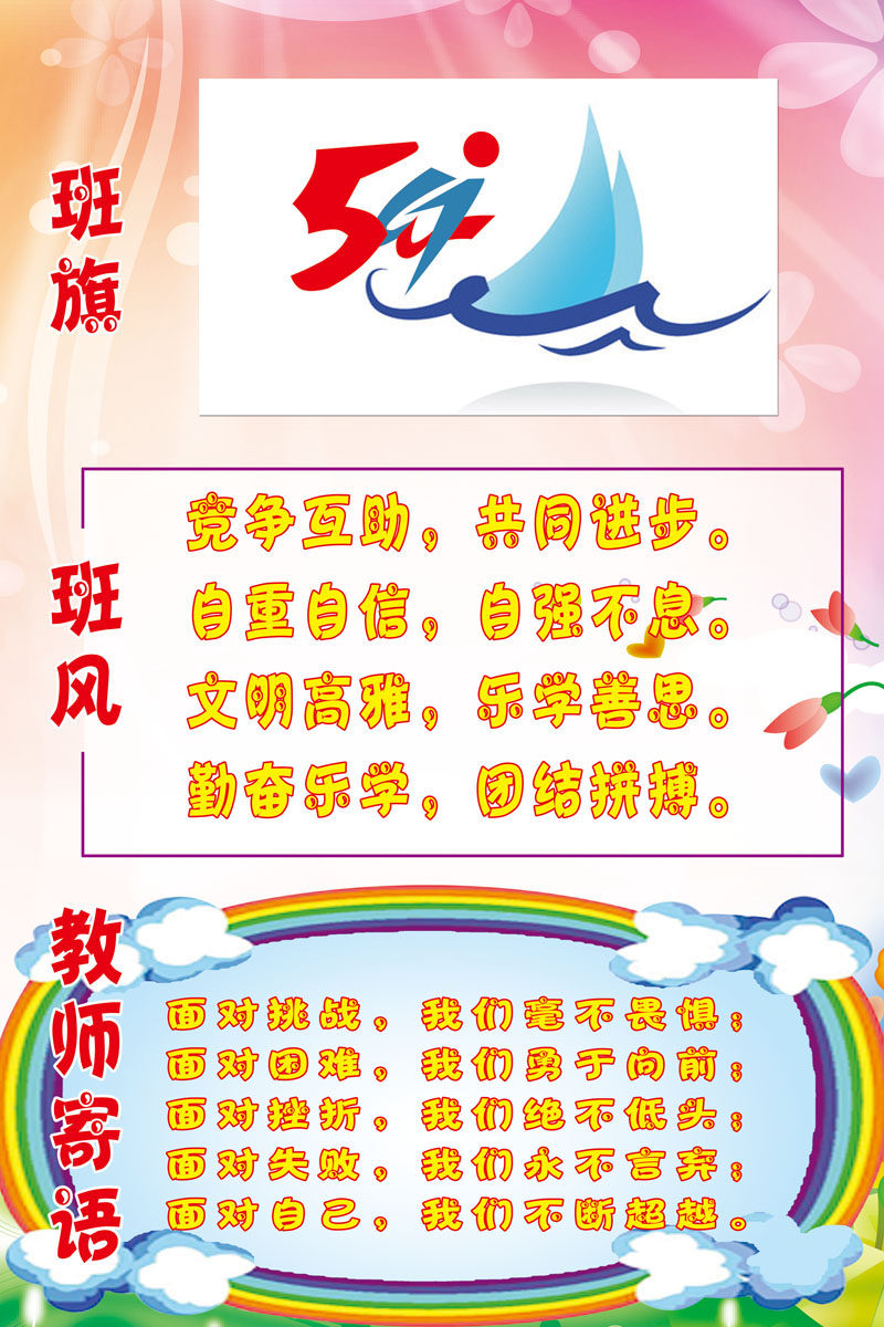 634海报印制海报展板素材160五年级班风班旗教师寄语