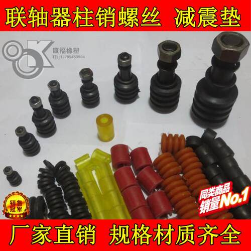 减震垫联轴器弹性圈橡胶