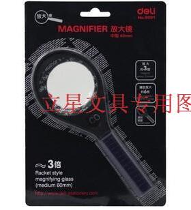得力9091中号放大镜 直径60mm 3倍放大 辅助放大6倍