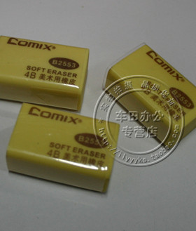 齐心B2553橡皮擦 4B美术用橡皮 大号美术考试 黄色 学生办公胶擦