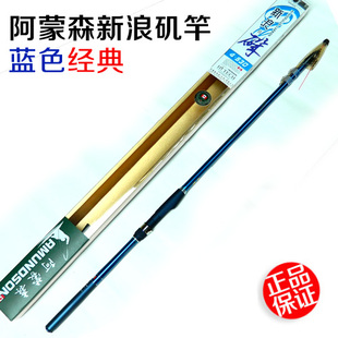 加拿大阿蒙森 新浪2代矶竿4#4号5.4米 矶钓竿5.3米矶竿海钓