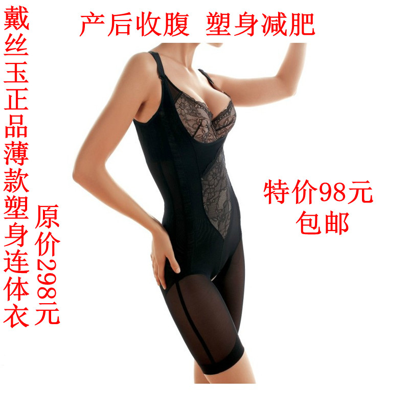 戴丝玉正品D91218长腿收腹提臀显瘦连体塑身衣 薄款瘦腰 限时秒杀