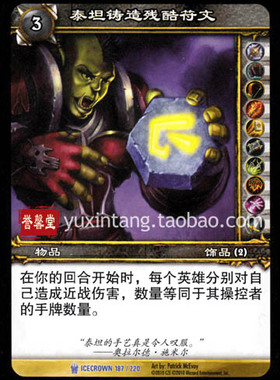 魔兽卡牌12版-ICECROWN 187 蓝卡 泰坦铸造残酷符文