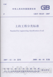 土 2007 50145 工程分类标准