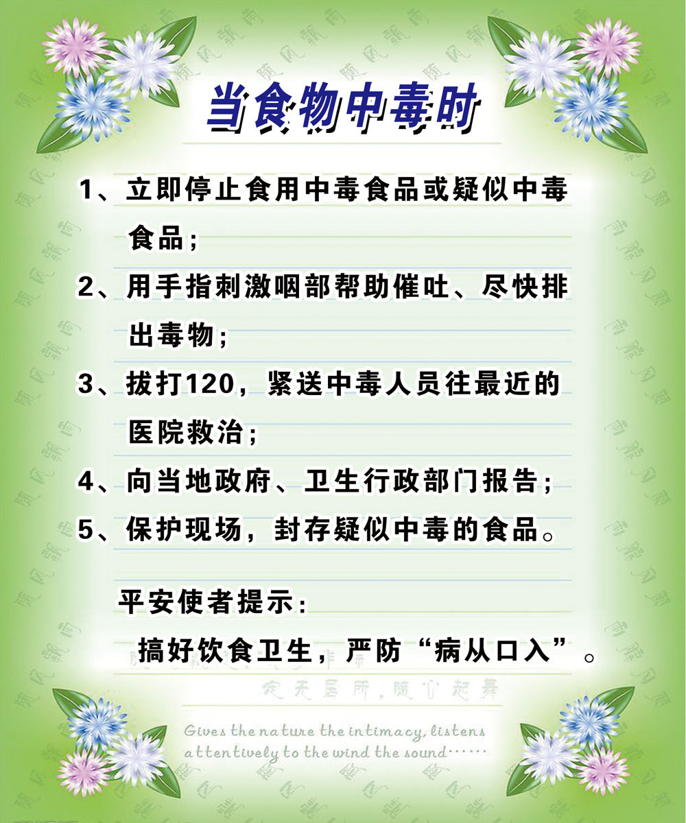 海报印制523设计展板素材109食物中毒自救定制