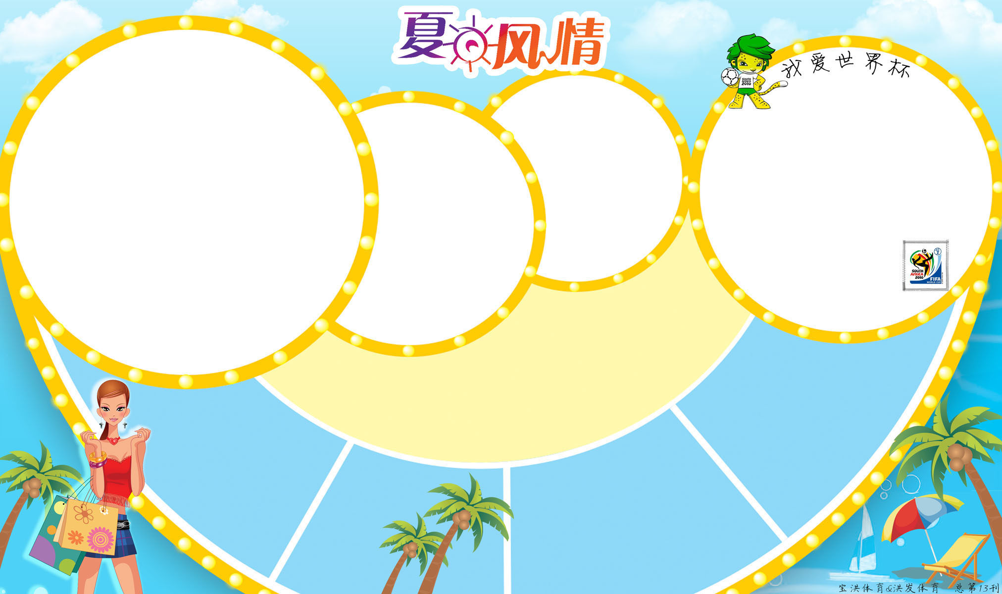 616海报印制海报展板素材362员工天地夏日风情