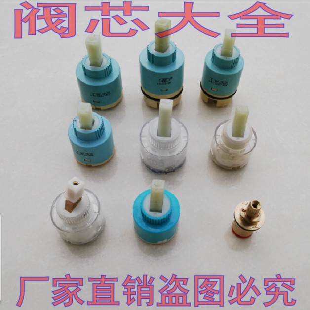 正品久久 原厂 冷热水龙头阀芯 厨房 面盆 淋浴混水阀 陶瓷芯片