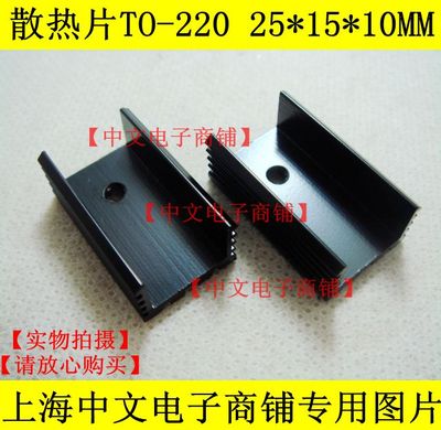 to220散热器配套尺寸无针散热片