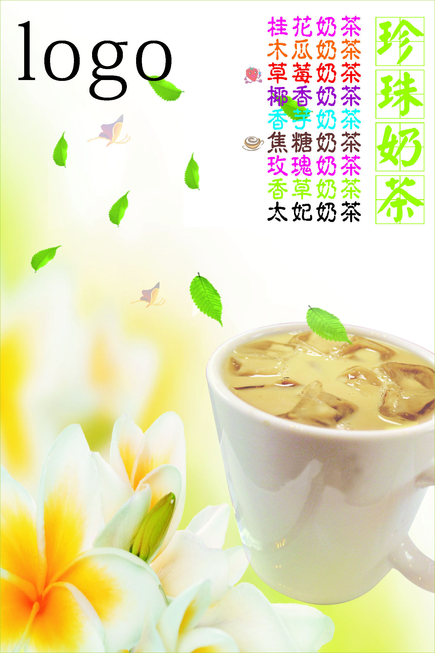 652海报印制定制展板素材738珍珠奶茶