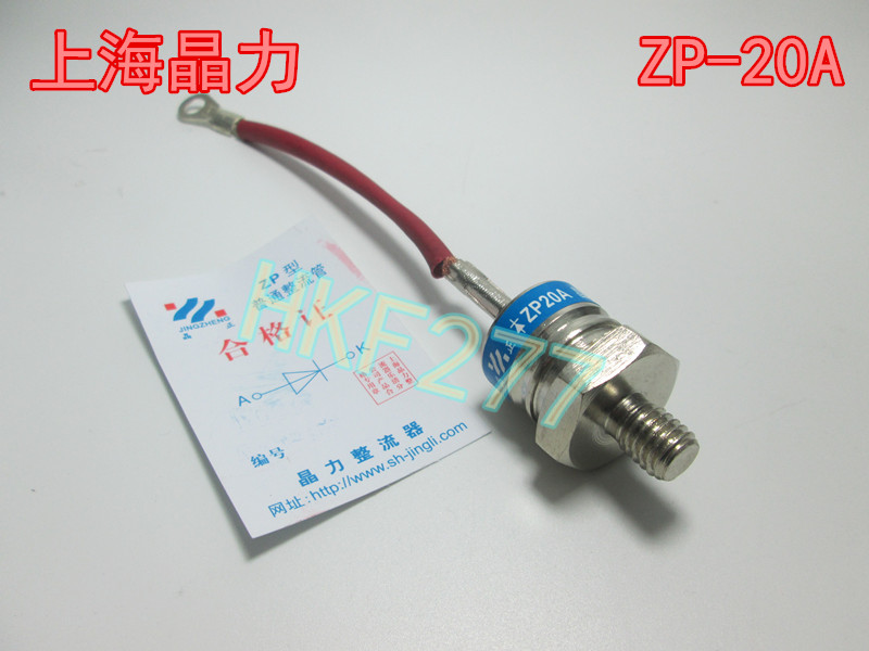 上海晶力整流器 螺旋式/2CZ/ZP20A 硅整流 二极管 整流管 1600V