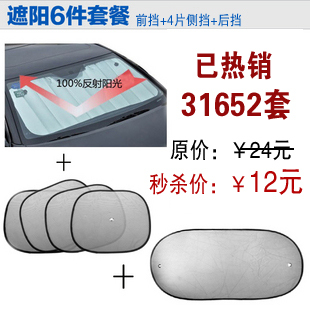 前挡 4侧挡 汽车遮阳挡套装 6件套 蓝牧加厚车用太阳挡 后挡 秒杀