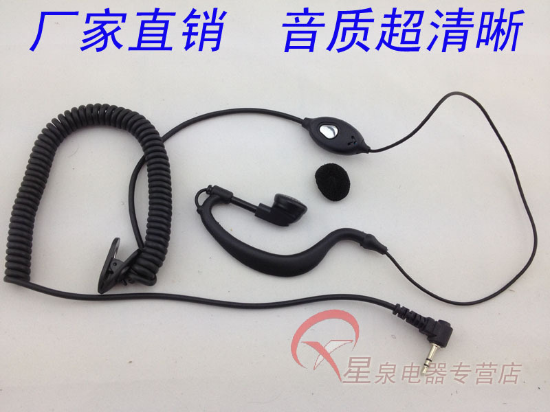 星泉配件 适合:摩托罗拉T5428/T5628/T6200C/T5720对讲机曲线耳机