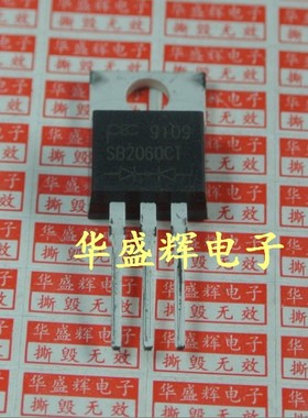 【华盛辉】肖特基二极管 MBR2060CT=FCH20A06=SB2060CT