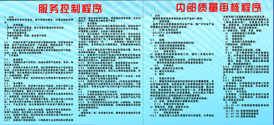 海报印制664展板素材150公司生产服务控制内部质量审核程序