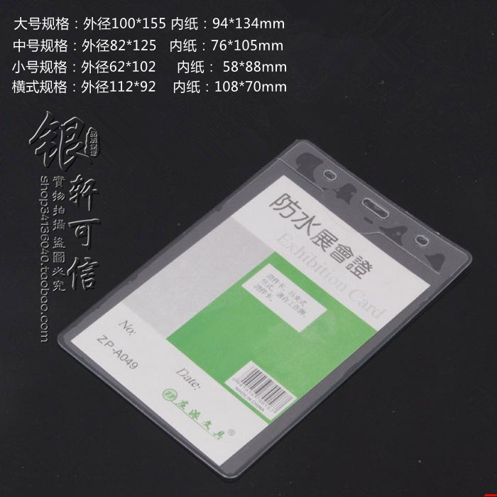 庄派胸卡套透明软卡膜工作展会牌