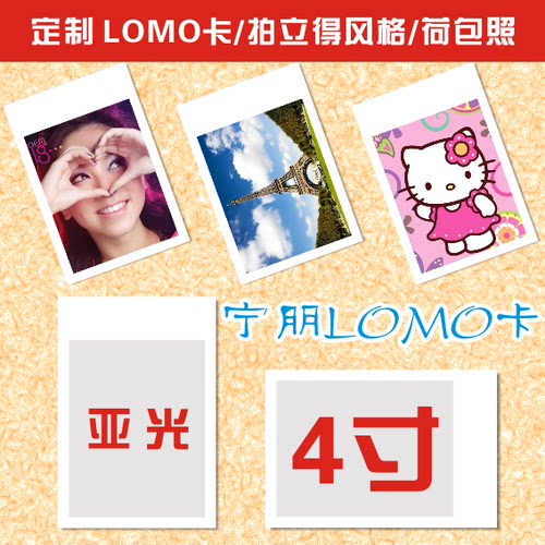 来图DIY个性化定做定制订制作宝丽来拍立得照片LOMO卡片 4寸亚光