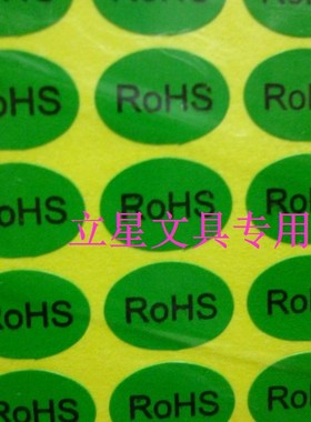 2700贴/包 9*13mmROHS不干胶贴纸 椭圆形环保标签贴纸 环保贴纸