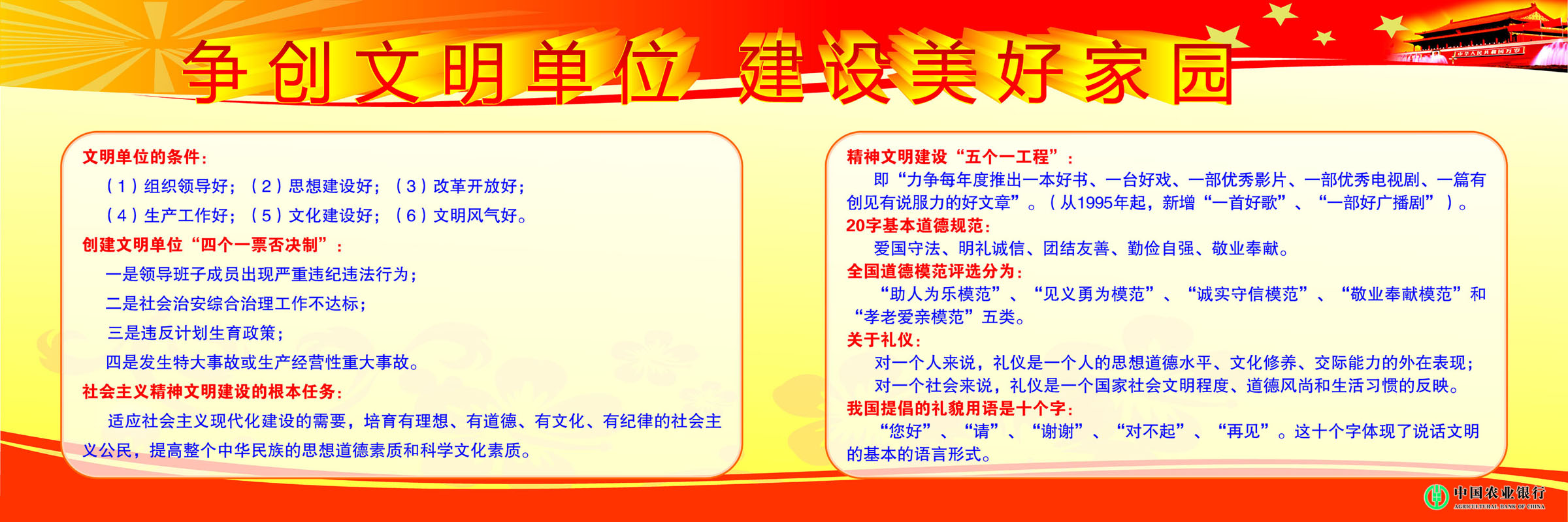 636海报印制海报展板素材233农行争创文明单位建设美好家园
