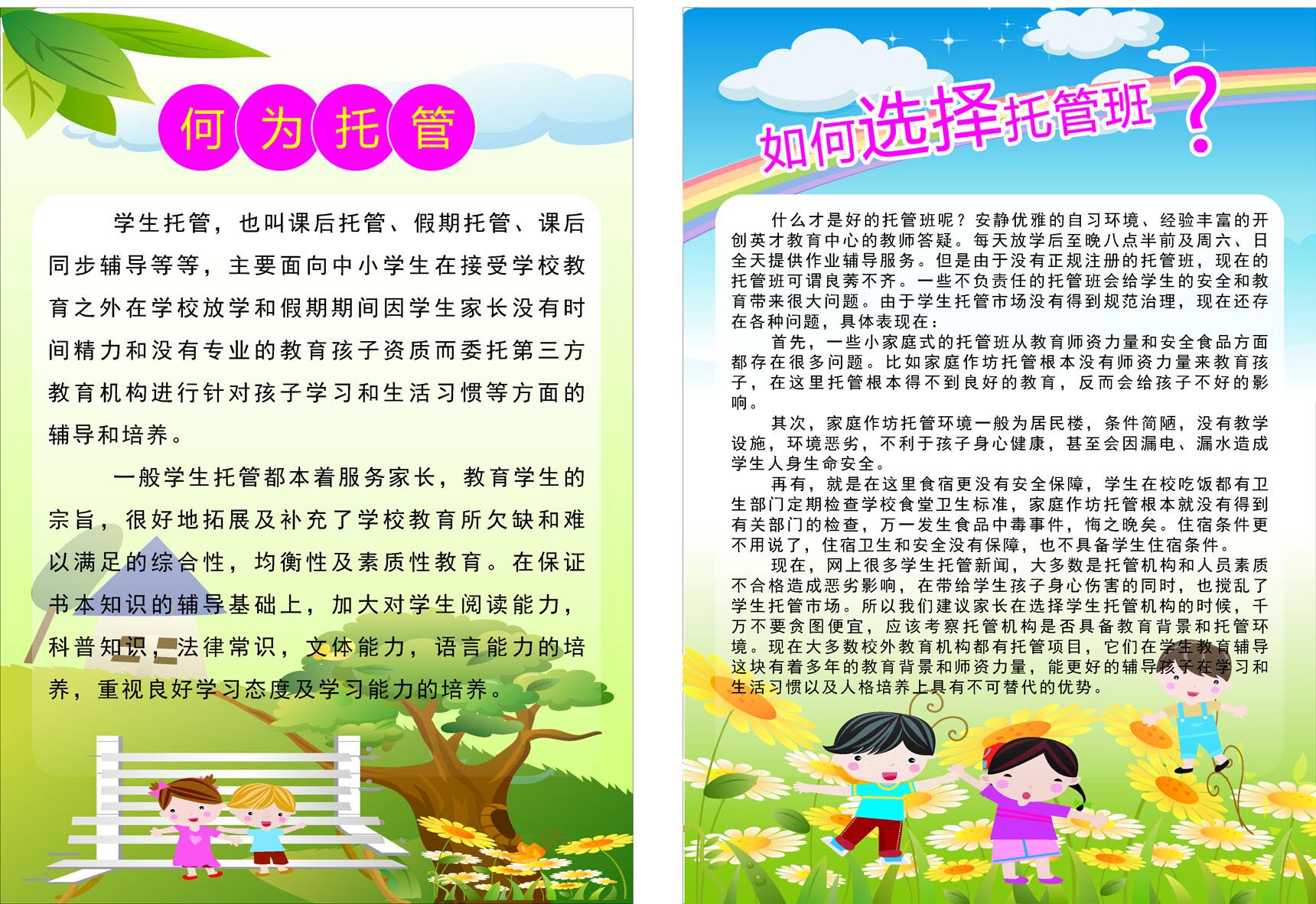 649海报印制定制展板素材540幼儿园学生托管班简介定义家长选择