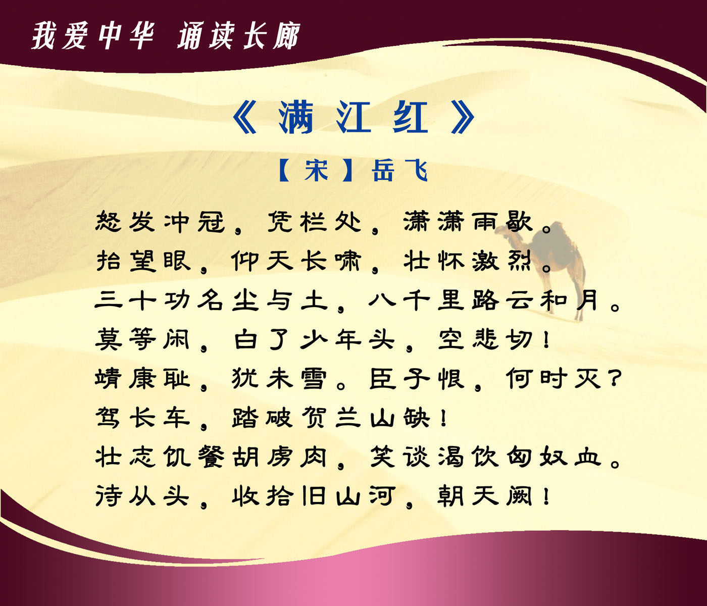 海报印制541设计展板素材238学校文化古诗满江红设计