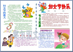 妇女节快乐电子小报成品三八电脑手抄报模板38word简报板报1904