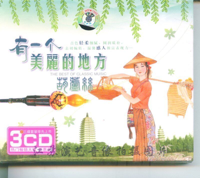 正版民乐音乐碟片 葫芦丝 有一个美丽的地方 精装特惠3CD