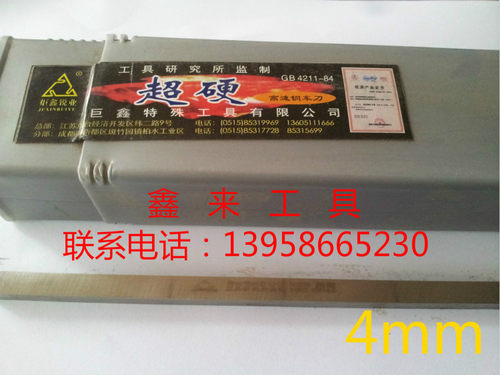 成都巨鑫3A超硬白钢刀白钢条高速钢车刀4* 8 10 12 14 16 18 20