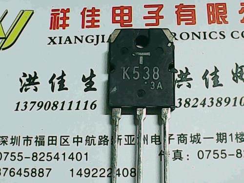 2SK538 K538 原装进口拆机 质量保证