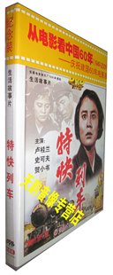 演员 贺小书 特快列车 1DVD 正版 卢桂兰 史可夫 天韵