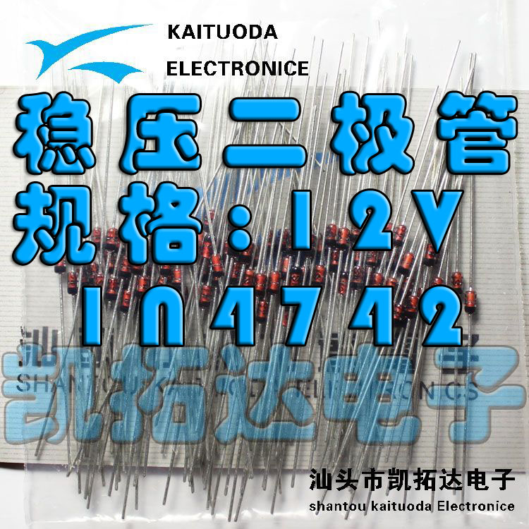 【凯拓达电子】 稳压二极管 1N4742 12V 玻璃稳压管 【10只=1元】