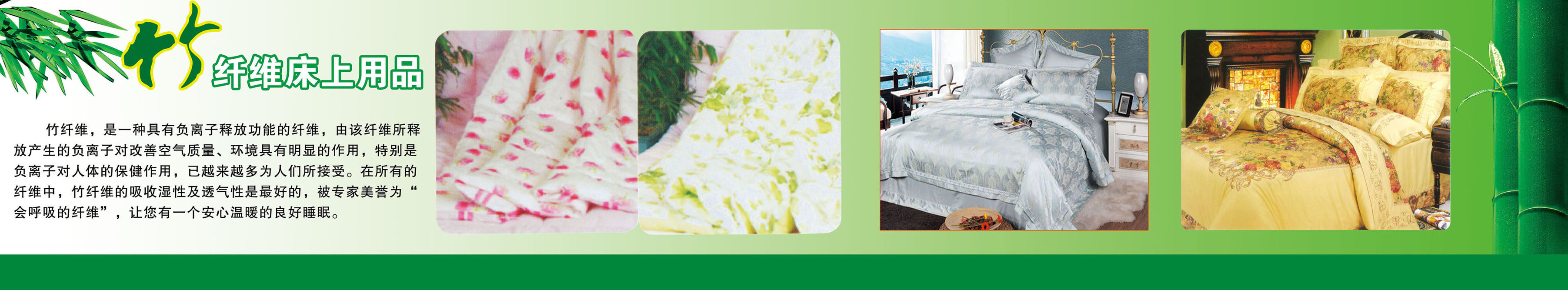 579海报印制海报展板素材732竹纤维床上用品宣传