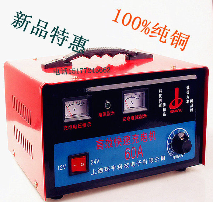 电瓶充电器12V-24V60AH纯铜可调数显电流电压大功率充电机12V