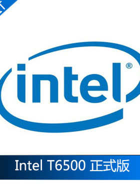 特价70元 Intel 笔记本 CPU T6500 SLGF4 另 T8300 T9300 T9500