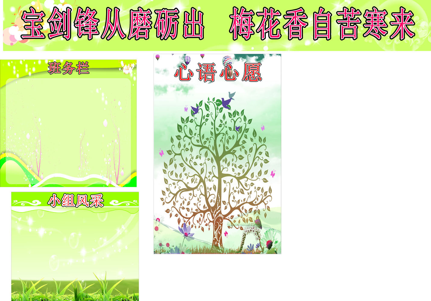海报印制431展板40班级布置标语小组风采任务栏心语心愿树定制