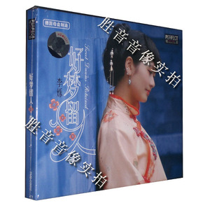 【正版发烧】柏菲唱片 情歌公主 李烁 好梦留人 1CD水莲花