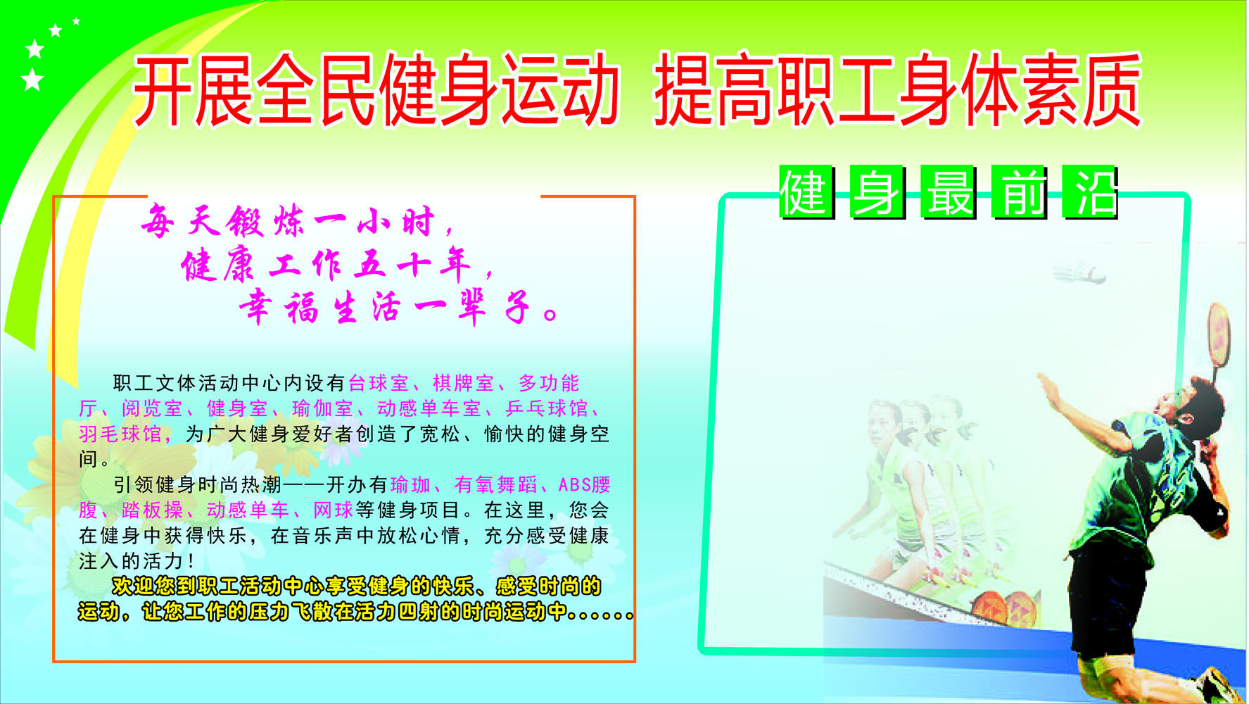 588海报印制展板素材804企业开展全民健身运动提高职工身体素质