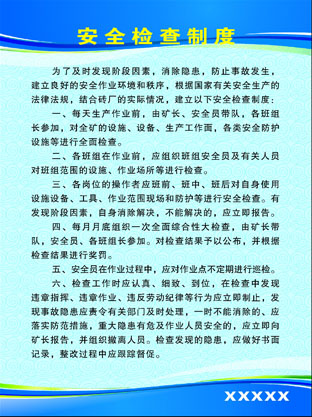 584画海报印制展板素材贴纸图片328安全检查制度